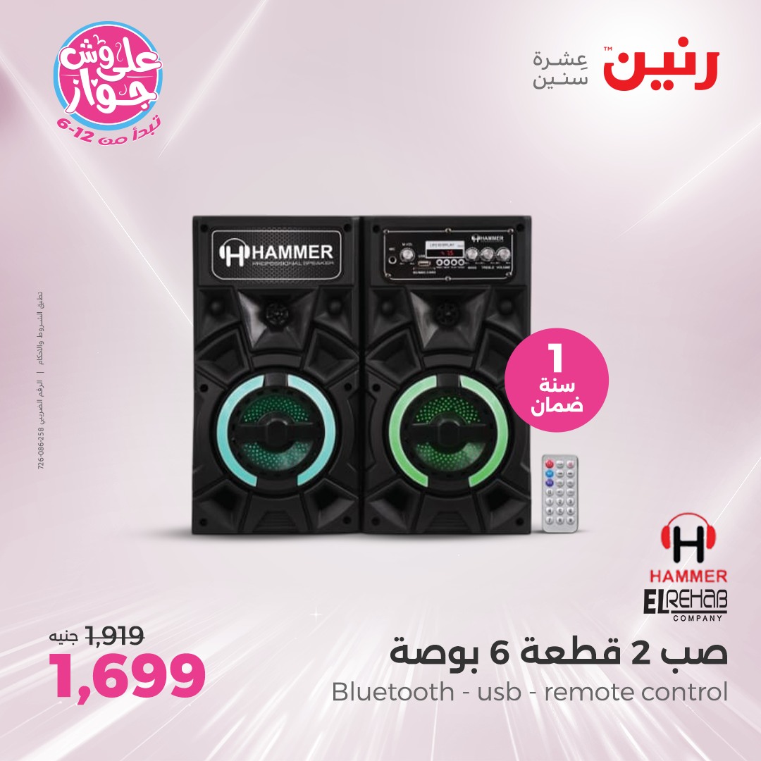 raneen offers from 6jul to 2jun 2025 عروض رنين من 6 يوليو حتى 2 يونيو 2025 صفحة رقم 37